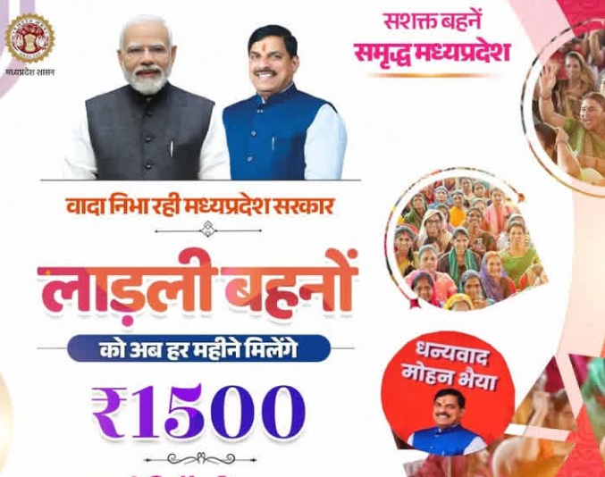 सरकार ने निभाया वादा, लाड़ली बहनों के खाते में आएं 1500 रुपए