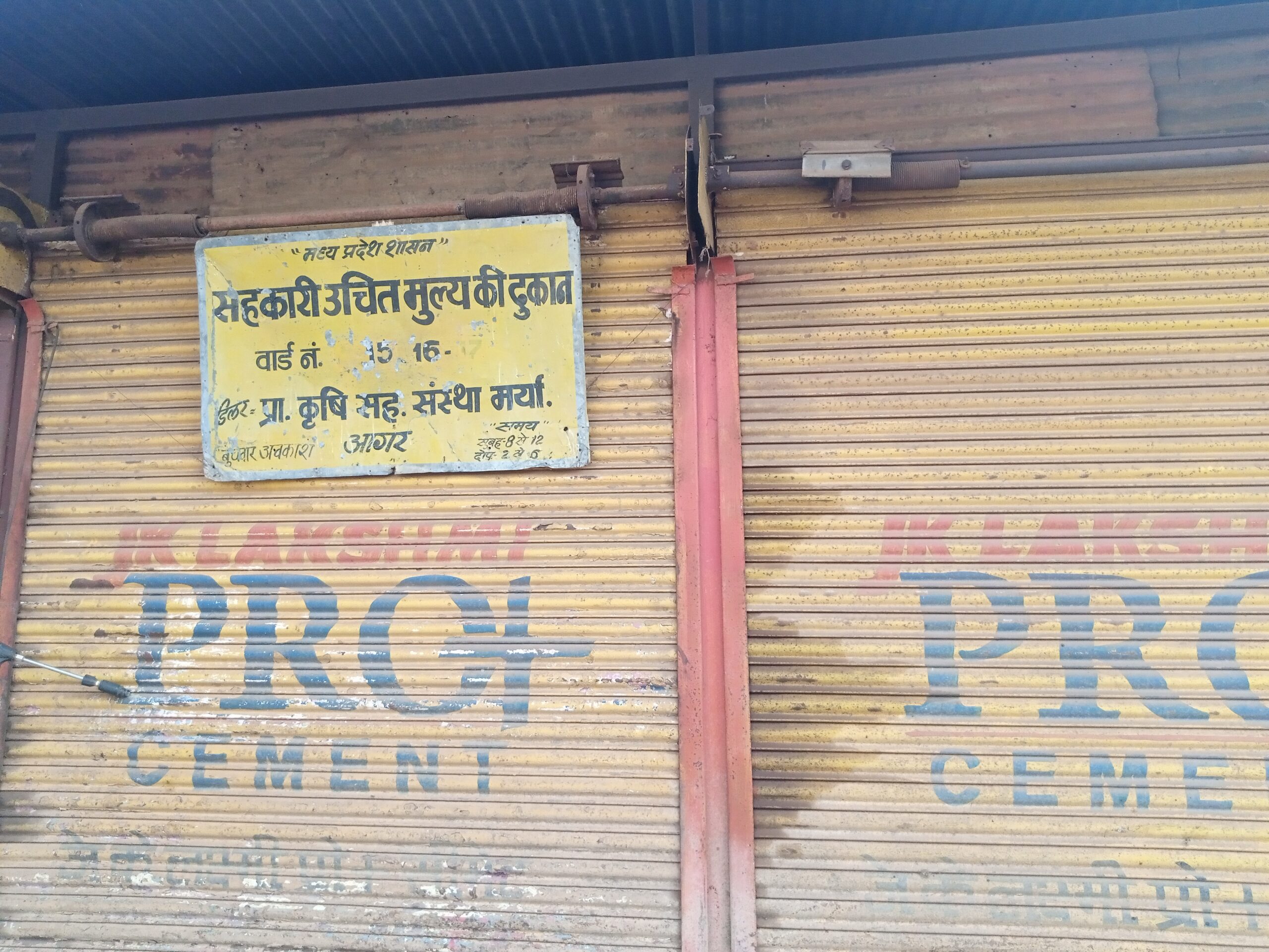सर्वर डाउन होने से राशन वितरण बाधित, नागरिक परेशान