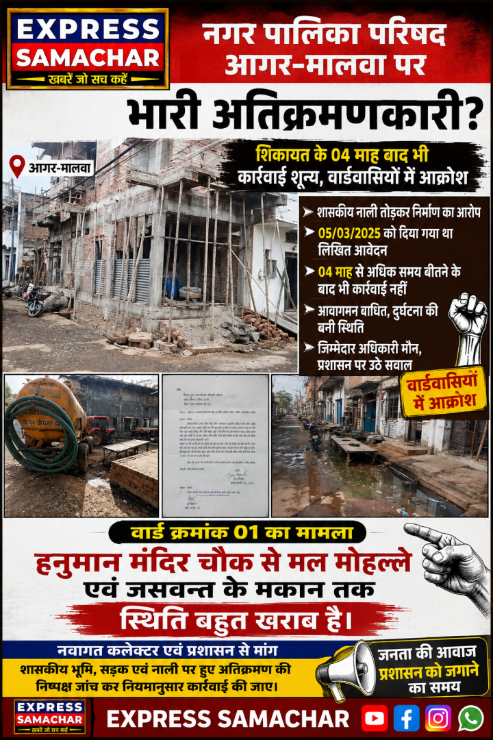  पर भारी अतिक्रमणकारी? शिकायत के 04 माह बाद भी कार्रवाई शून्य, वार्डवासियों में आक्रोश
