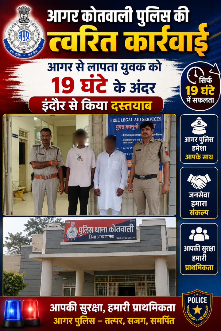 19 घंटे में इंदौर से लापता 16 वर्षीय नाबालिक युवक को सकुशल किया दस्तयाब।