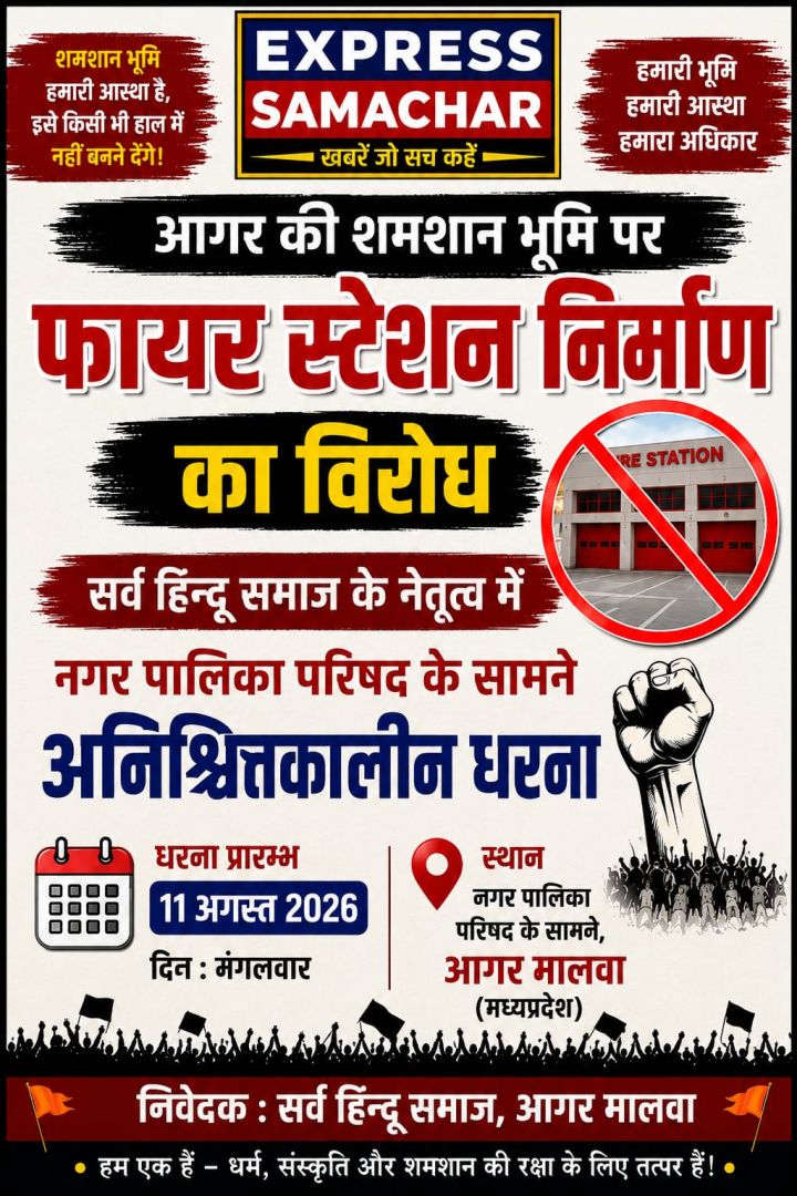 अब होगा अनिश्चितकालीन धरना।