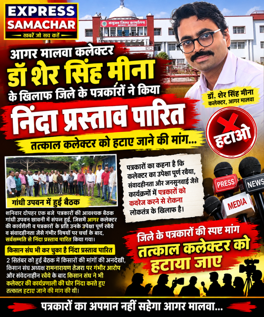  निंदा प्रस्ताव पारित तत्काल हटाने की मांग, गांधी उपवन में जिलेभर के पत्रकारों ने जताई नाराजगी।